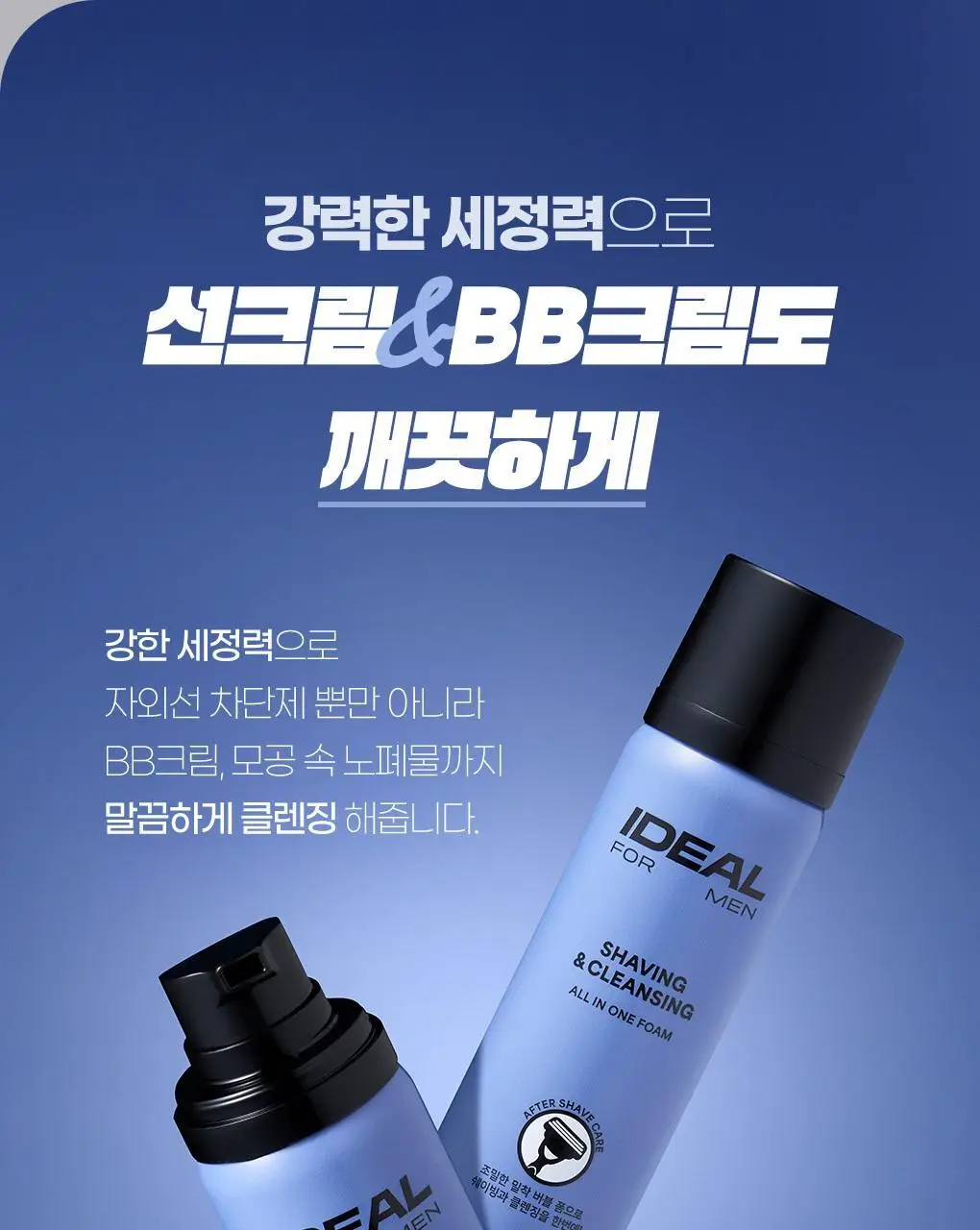 [쉐이빙&클렌징] 아이디얼 포 맨 쉐이빙 앤 클렌징 올인원 폼 100mL 상세페이지 9